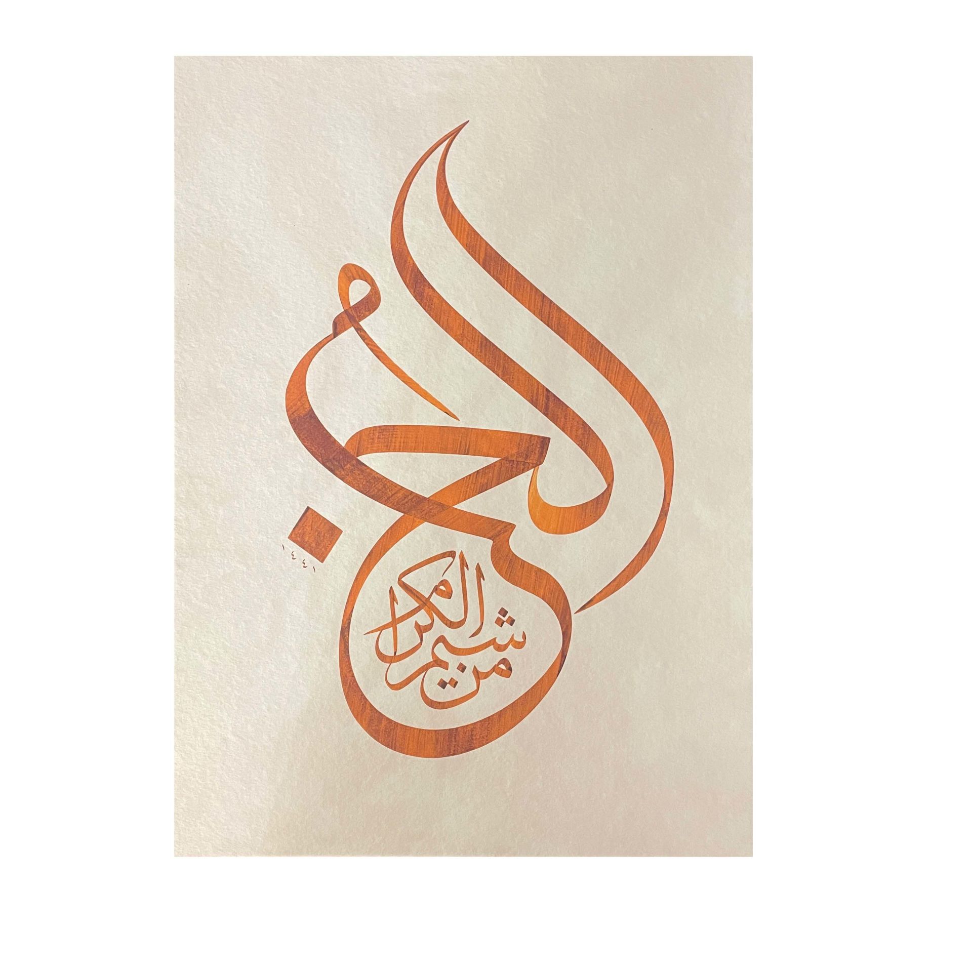 Baskı Eser Mehmet Özçay El Hubbu İnjekt/Fineart Basım