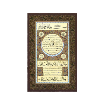 Baskı Eser Mehmet Özçay - Ayten Tiryaki Hilye 39,5x62 cm Tıpkı Basım (Bordo)