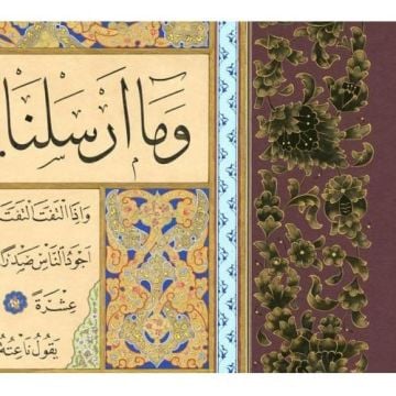 Baskı Eser Mehmet Özçay - Ayten Tiryaki Hilye 39,5x62 cm Tıpkı Basım (Bordo)